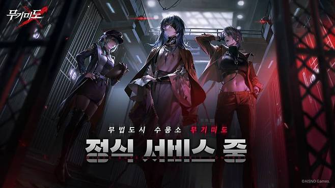 무기미도