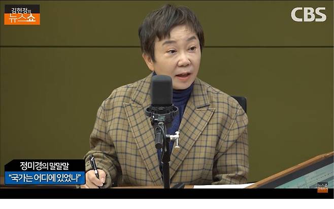 ▲정미경 국민의힘 전 최고위원이 4일 오전 CBS 라디오 김현정의 뉴스쇼에 출연해 이번 이태원 참사가 세월호 참사 이후 대형 참사 막도록 시스템을 만들겠다고 했던 문재인 정부의 책임이라고 주장하고 있다. 사진=김현정의 뉴스쇼 영상 갈무리