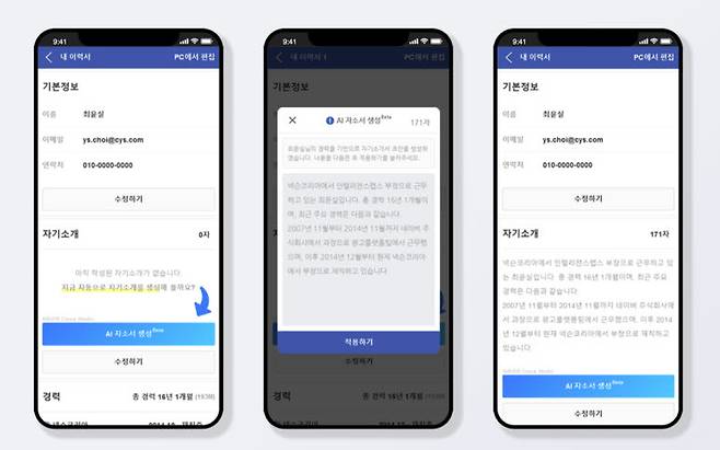 잡브레인이 클로바 스튜디오를 활용하여 AI 자소서 생성 기능을 적용한 모습.