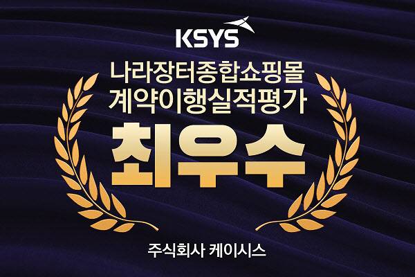 (사진=㈜케이시스)