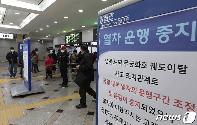 영등포역 부근에서 무궁화호 열차 탈선 사고가 발생한 가운데 7일 오전 서울 영등포역에 열차 운행 중지 안내문이 붙어 있다. 한국철도공사(이하 코레일)는 이날 오후 4시 정상운행을 목표로 복구작업을 펼치고 있다. 사고복구 시까지 용산역, 영등포역에 모든 열차는 정차하지 않는다. 2022.11.7/뉴스1 ⓒ News1 신웅수 기자