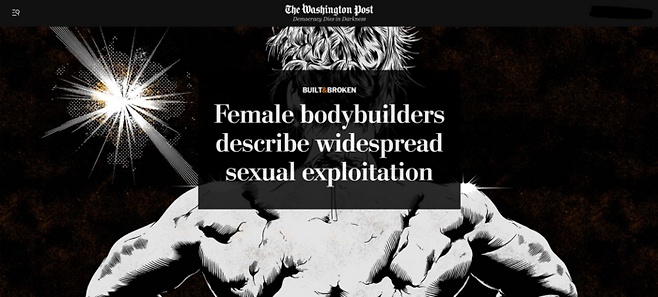 미국 피트니스 업계의 조직적 성착취를 폭로한 지난달 28일 워싱턴포스트 탐사보도팀 기사. 워싱턴포스트 홈페이지 갈무리