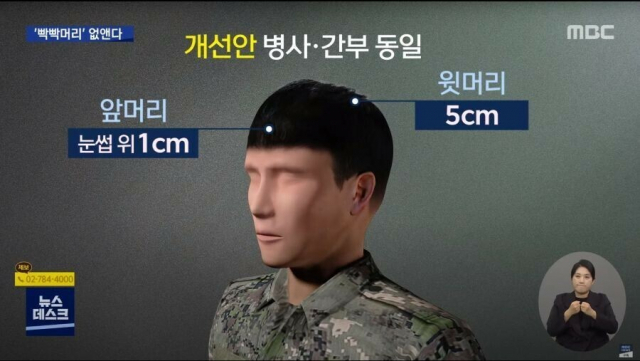 MBC 뉴스 방송화면 캡처
