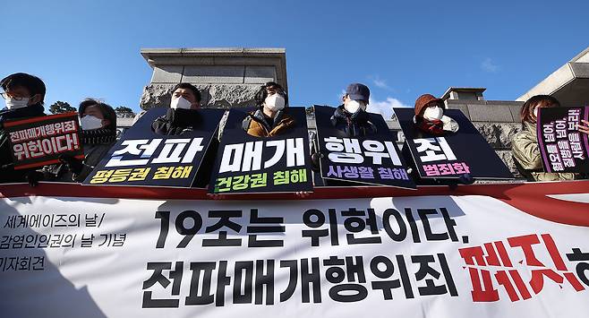HIV/AIDS 인권활동가 네트워크, 성소수자차별반대 무지개행동 등 시민사회단체 회원들이 지난해 12월 서울 종로구 헌법재판소 앞에서 기자회견을 하고 있다. ⓒ연합뉴스