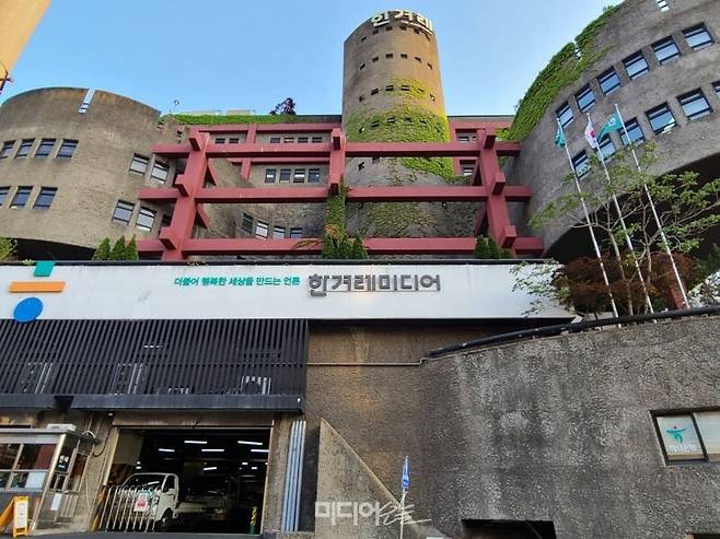 ▲ 서울 공덕동에 위치한 한겨레 사옥. 사진=미디어오늘 자료사진