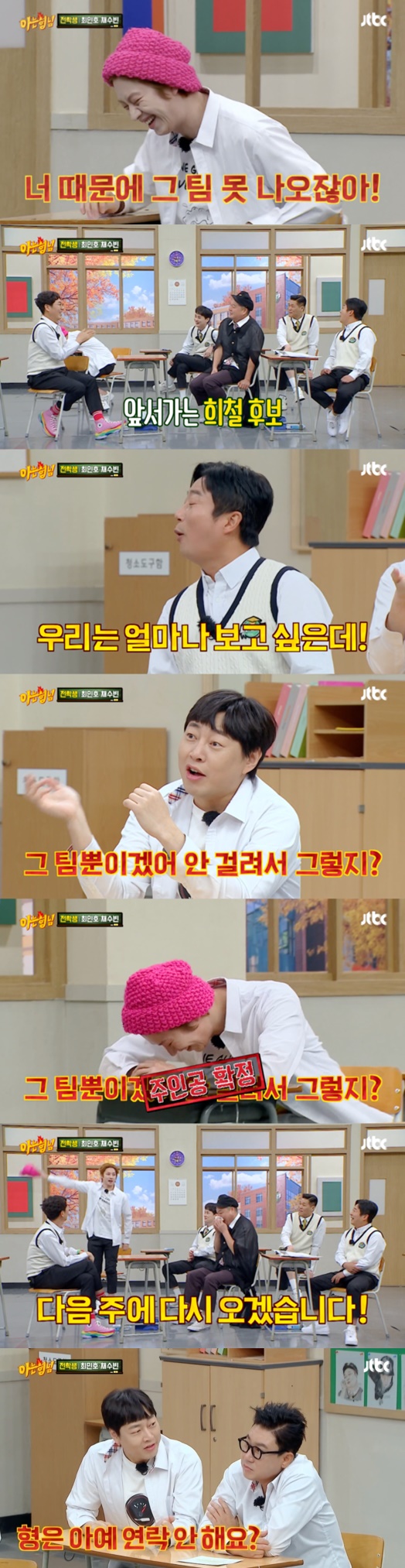 The reason stars are more cautious about dating is that they can tag along even after Breakup, not to mention if the target is a popular idol.Choi Min-ho and Chae Soo-bin of Netflixs new series The Fabulous appeared in JTBC entertainment Knowing Bros, which aired on the 12th.Choi Min-ho said, We are X, but we are separated, but we are close friends. Kang Ho-dong looked at Seo Jang-hoon, saying, I will finally have the main characters remarks.Seo Jang-hoon asked Kim Hee-chul how he was doing, and Kim Hee-chul said, Arent I a supporting role? Lee Soo-geun replied, Because of you, the team can not come here.I want to see how much we want to see, he complained.Kim Hee-chul and TWICE MOMO broke up in July last year after a year and a half of devotion.Lee Jin-ho suspected another devotee, Is not that the only team? Kim Hee-chul, who bowed his head, said, Ill come back next week. Goodbye.In the past, someone laughed and someone was uncomfortable, and related articles were poured out as the current K-pop idol Super Junior Kim Hee-chul and TWICE MOMOs Breakup were mentioned.As a result, the main characters of Knowing Bros were Choi Min-ho and Chae Soo-bin, but Kim Hee-chul - MOMO was more interested in the audience.Lee Jin-ho said to Lee Sang-min, Do not you contact me at all?Lee Sang-min repeatedly looked at Lee Jin-ho and repeated the obvious scene.Knowing Bros, which left the members of TWICE as well as their fans feeling uncomfortable and uncomfortable. Of course, some responded that it is not too much, but it is too sensitive and entertainment is entertainment.However, Knowing Bros changed only the performers every time, and there were similar puns and jokes such as Seo Jang-hoon Lee Sang-mins divorce mention, love story Disclosure,Lee Jin-ho joined the youngest to transfuse new blood for the 300th anniversary last year, and the crew expected a fresh wind to come, but unfortunately the reversal did not happen.Old gags, personal listings, talk by Disclosure, etc., have not changed and still remain in the past.Entertainment, which has already become popular, rarely tries to make big changes. It tries to maintain through modification and supplementation.However, the production crew must be painfully aware that Knowing Bros, which had been doing well, has not been able to halve viewer ratings and run out of topics from a certain moment. It seems necessary to revise, supplement, and take the next step.Knowing Bros broadcast screen capture