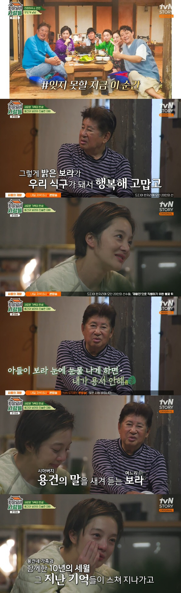 Chairmans people Hwang Bo Ra said he is trying to have a second-generation in vitro procedure.In the TVN STORY Chairmans People broadcast on the 14th, the story of the power experience of Actor Kim Yong-gun, Kim Soo-mi, Lee Gye-in, Hwang Bo Ra and Park Jung-soo was revealed.On this day, a new guest, Power Diary, attracted the attention of actors from Yeongnam Station.Hwang Bo Ra also excelled and greeted me, and the men greeted me with a welcome saying, It is Bora and the school.When asked about his wife, Actor Kim Ji Young, he said, Its been a month since I left home. I went to Jeju Island for a movie and I have not been there for over a month.I am staying at Jeju Island, not going back and forth. Kim Yong-gun missed Kim Ji Young, saying, I want to see a good length. Kim Yong-gun While the male members went to see the dinner preparations, Kim Soo-mi and Park Jung-soo took a look at Hwang Bo Ra and conducted a daughter-in-law test to give tension and laughter.First tested fruit-cutting, and Hwang Bo Ra was storm-pointed to Kim Soo-mi and Park Jung-soo for thickening the rind, Kim Soo-mi said, If youre like your old mother-in-law, youre getting married.What if you cut the inside of the fruit like this? Cut the skin thinly, he advised.Park Jung-soo told Hwang Bo Ra, If you cut the fruit beautifully, you will have a pretty daughter. Hwang Bo Ra said, I want to have that daughter.Kim Yong-gun and Park Jung-soo asked Hwang Bo Ra about the second generation plan, and Hwang Bo Ra said, I am preparing a test tube to give birth to a second generation.Ive been doing it for three months, but now Im resting. I failed once. Usually, dozens of eggs are produced, but I can not produce much. I ovulated and failed because I could not get an embryo.Park Jung-soo responded, Its not easy, and Kim Soo-mi said, Its so difficult.Then he said that he would become a twin, he cheered Hwang Bo Ra.Hwang Bo Ra said, Do you have any know-how to have a baby? Kim Soo-mi said, We did not know because we had a baby in our time. Park Jung-soo also said, We were married in our twenties.Once upon a time, when I was over 30 years old, I was an old woman. He then proceeded to play a Daughter-in-Law balance game on the spot.Hwang Bo Ra chose the former, saying that it would be better to call Moy Yat in a short conversation with her mother-in-law, Sometimes I call, but I talk for two to three hours.Kim Soo-mi said that her mother-in-law and Daughter-in-law could not stay like a mother and daughter, and she was surprised to find out that she did not talk or meet after marrying son with Daughter-in-law Seo Hurim.Kim Soo-mi said, I wanted my junior to be Daughter-in-law, but Daughter-in-law is Daughter-in-law.However, Daughter-in-law came and changed clothes.  After Hyorim became Daughter-in-law, they did not meet each other and eat rice. Before marriage, I often met and became friendly, but I became careful because I became a mother-in-law.That evening, Kim Yong-gun touched Daughter-in-law Hwang Bo Ra with warm words.Kim Yong-gun said, How does it feel to come and hang out with the teachers? How precious is the time to spend the day together with my father-in-law in the same pro before marriage. These moments will be memorable forever.Kim Yong-gun said, I am happy and thankful that Bright Bora is our family. It is a lovely daughter-in-law. I will do better and save you.Congratulations on your marriage, he said heartily to Hwang Bo Ra.In his father-in-laws Confessions, Hwang Bo Ra cried, Ill do really well.Hwang Bo Ra poured tears as if he had been with the Kim Yong-gun family for 10 years and said, I really think I should do well with my heart.