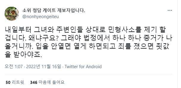 '청담동 술자리 의혹' 제보자 트위터
