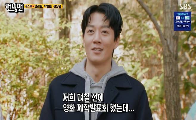 Actor Kim Rae-won shone  ⁇ Running Man ⁇  with a quiet sense of entertainment.Kim Rae-won Byeong-eun Park Jung Sang-hoon appeared as a guest in the SBS  ⁇  Running Man  ⁇  broadcast on the 20th and participated in the Bomb Design Race.In the appearance of Kim Rae-won, Running Man rejoiced that he had returned. Among them, Yang Se-chan, a big fan of the movie Sunflower, cheered hotly.Yang Se-chan is a fan of Kim Rae-won, whose official fan cafe ID is Oh Tae-sik, and even when making reservations at restaurants, he is named Oh Tae-sik.Kim Rae-won, who appeared in this hospitality, gave a presentation on our film production a few days ago, and it seemed that there were more cameras than then. I was very nervous and reacted nervously.Yoo Jae-Suk shook his head, saying that he had come to kill us to look down on us.Then, the full mission started, and the romance questionnaire game was unfolded, and the style of the guests love was revealed.Byeong-eun Park is a style that I talk to every day. Sometimes I catch jukumi and haircuts. People who like fishing confess that it is happy for someone to eat what I catch.Kim Rae-won said, I think its beautiful to talk about it. I dismissed it and added, Im fishing, but its a bad guy to go fishing.When asked if a girl friend doesnt like fishing, she said, Yes, a long time ago, a girl friend said, Should I be jealous of Fish?Kim Jong-kook expressed his sympathy, saying, I have heard the sound of jealousy.Kim Rae-wons presence shone in the game, and Yoo Jae-suk admired Kim Rae-won, who calmly explains and leads the answer.The reverse is that this game should not be a signpost. The Running Man laughed, saying, Was it okay to say a sign? On the other hand,  ⁇  Running Man ⁇  Race is to avoid the explosion in the world view where the bomb designer exists. Kim Rae-won was finally out because of the bomb burst even though he played in the name tag tear.Now the only thing left is to find a designer. Bomb designers Kim Jong-kook and Byeong-eun Park, who eventually received a water bomb penalty.
