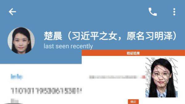 시진핑의 외동딸인 시밍쩌는 2010년부터 4년동안 미국 하버드대 학부에서 심리학을 공부하면서 '추천(楚震)'이라는 가명(假名)을 쓴 것으로 전해졌다. 사진은 미국 이포크 타임스(The Epoch Times)에 실린 시밍쩌 사진/이포크 타임스 제공