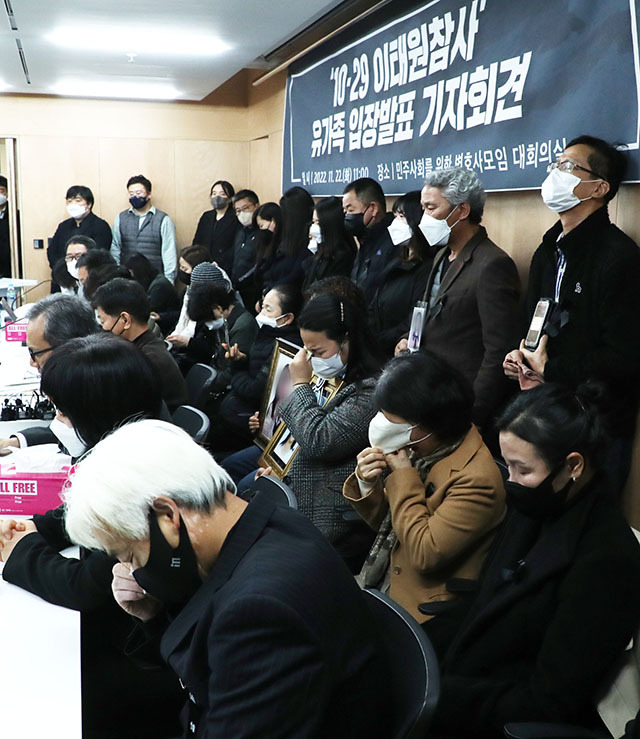 이태원 참사 유가족들이 22일 오전 서울 서초구 민주사회를 위한 변호사모임(민변)에서 입장발표 기자회견을 열고 있다.연합뉴스