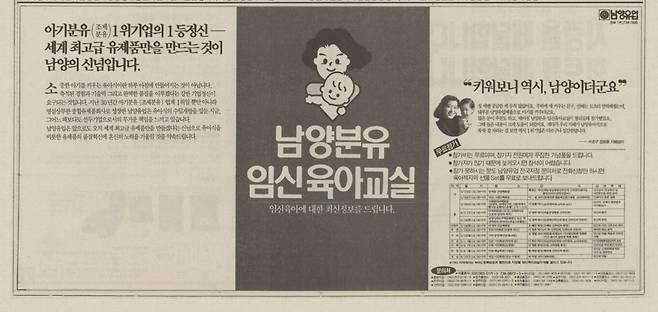 남양유업 임신육아교실 옛날 신문 광고(남양유업 제공)