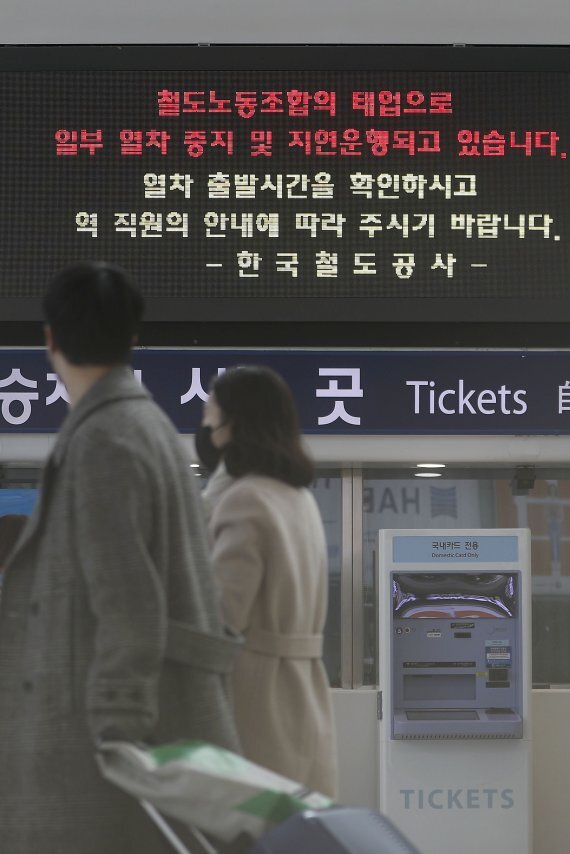 서울역 매표창구 전광판에 '철도노조 태업에 따른 운행 지연' 알림이 게시되고 있다. 뉴시스