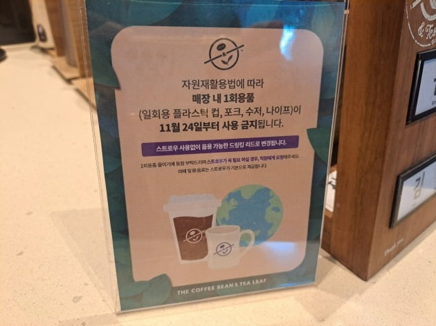 24일부터 시행되는 '일회용품 규제'에 따른 커피빈의 안내문. /김세린 기자