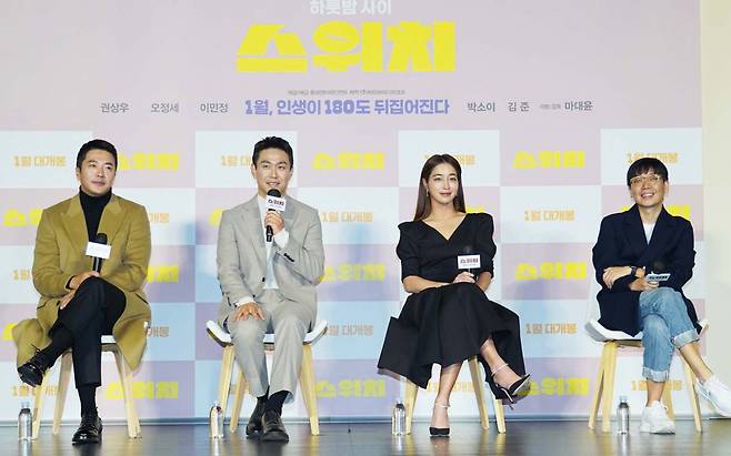 From left: actors Kwon Sang-woo, Oh Jung-se, Lee Min-jung and director Ma Dae-yun attend a press conference for "Switch" at Lotte Cinema Konkuk University on Wednesday. (Yonhap)