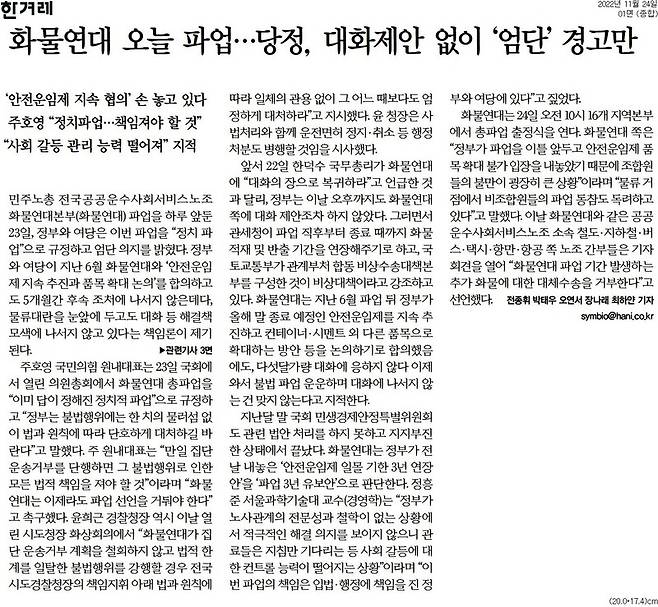 ▲ 한겨레 1면 갈무리.