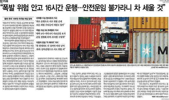 ▲ 한겨레 3면 갈무리.