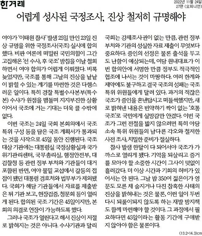 ▲ 한겨레 사설 갈무리.