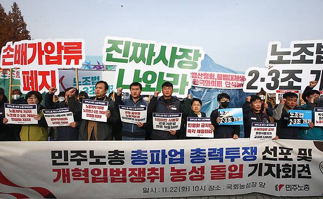 ▲ 양경수 전국민주노동조합총연맹(민주노총) 위원장과 조합원들이 11월22일 오전 국회 앞에서 노동 개악