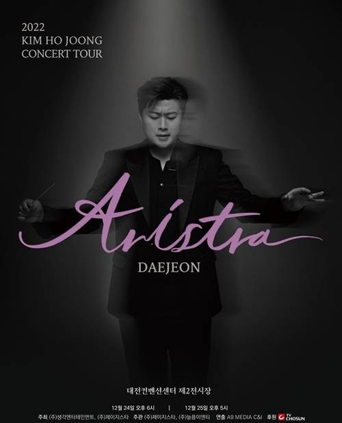 가수 김호중이 대전 시민들과 함께 크리스마스를 보낸다. 사진= 생각엔터테인먼트