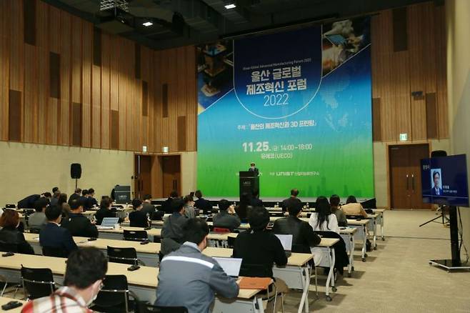 울산전시컨벤션센터(UECO)에서 ‘울산 글로벌 제조혁신 포럼 2022’가 진행 중이다.