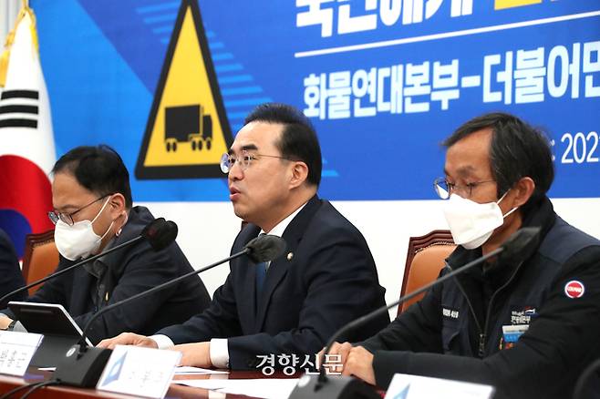 박홍근 민주당 원대대표(가운데)이 25일 국회에서 열린 화물연대-더불어민주당 안전운임제 확대를 위한 간담회에서 발언을 하고 있다. 박민규 선임기자