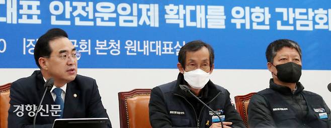 박홍근 더불어민주당 원대대표(왼쪽)가 25일 국회에서 열린 안전운임제 확대를 위한 화물연대 간담회에서 발언을 하고 있다. 박민규 선임기자