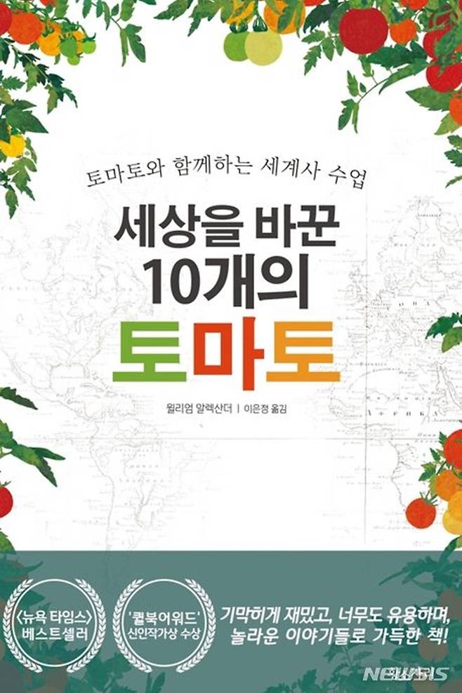 [서울=뉴시스] '세상을 바꾼 10개의 토마토'. (사진=황소자리 제공) 2022.11.25. photo@newsis.com *재판매 및 DB 금지