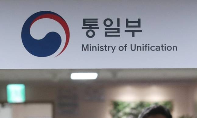 통일부. 뉴스1