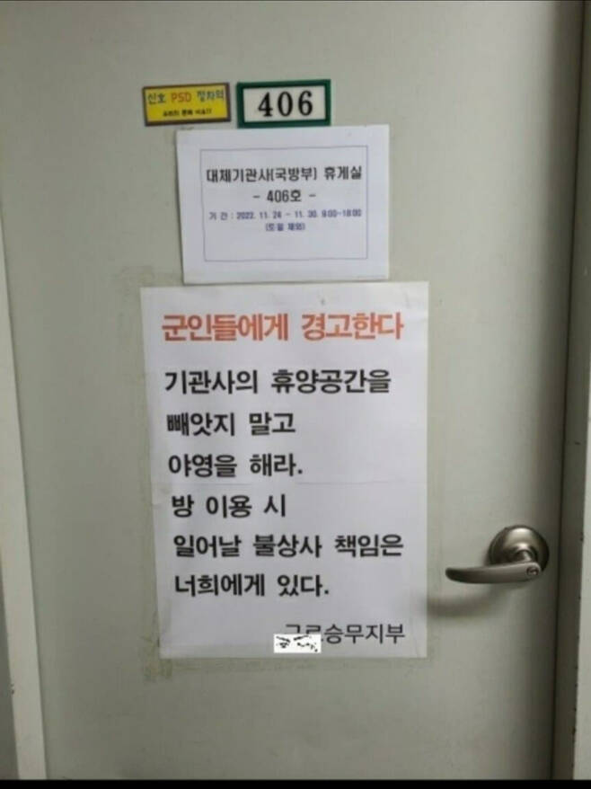 지난 24일 코레일 서울 구로 사업소에 임시 마련된 군인 휴게실 문 앞에 전국철도노조가 부착한 ‘경고문’. 온라인 커뮤니티 갈무리