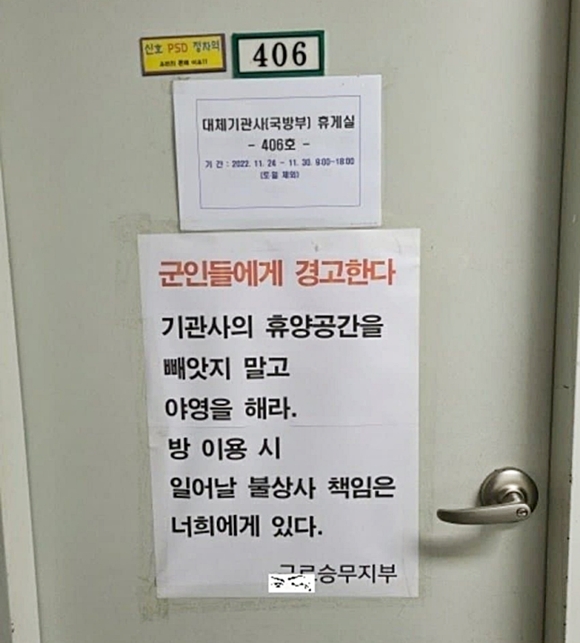 24일 오후 한국철동공사(코레일) 서울 구로사업소에 임시 마련된 군인 휴게실 문에 ‘군인들에게 경고한다’는 제목의 협박성 경고문이 내걸렸다. 2022.11.25