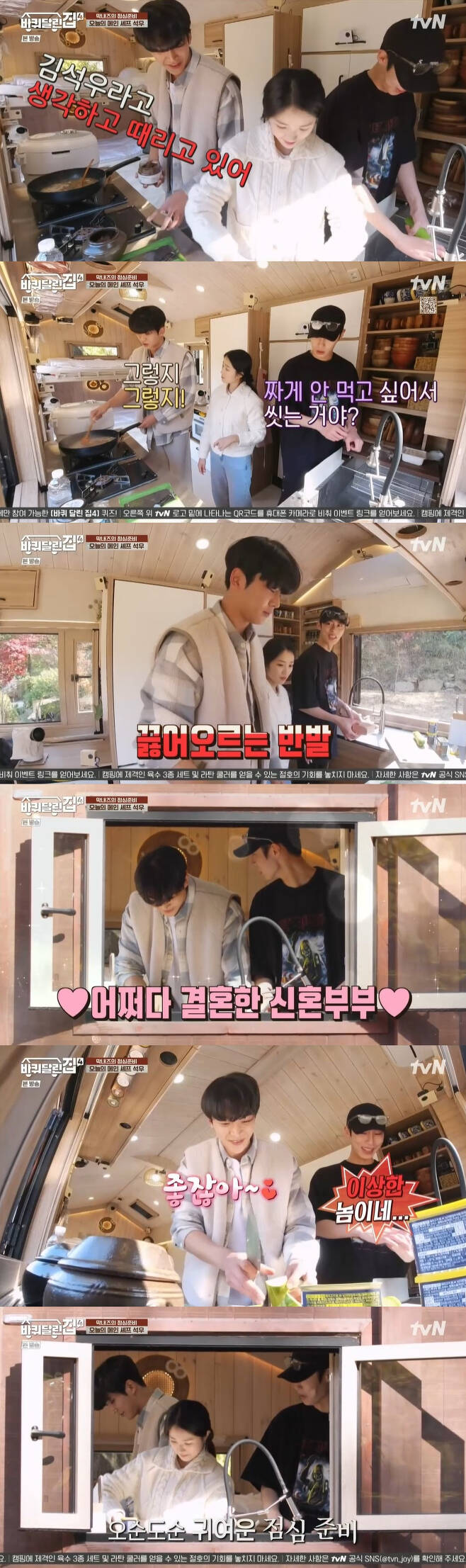 /사진=tvN 예능 프로그램 ‘바퀴 달린 집4’ 방송화면