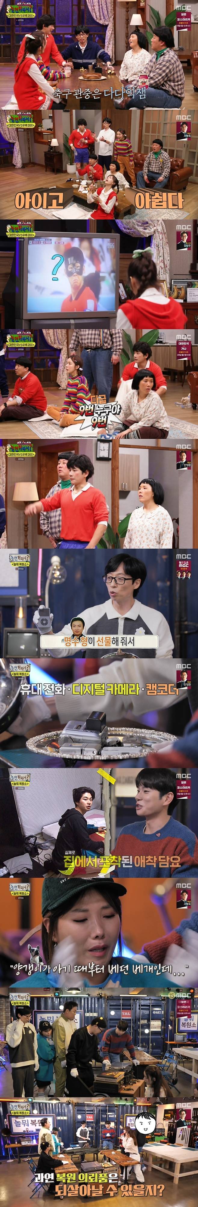 MBC '놀면 뭐하니' 방송화면 갈무리