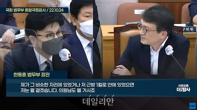 한동훈 법무부 장관과 김의겸 더불어민주당 의원.ⓒ유튜브