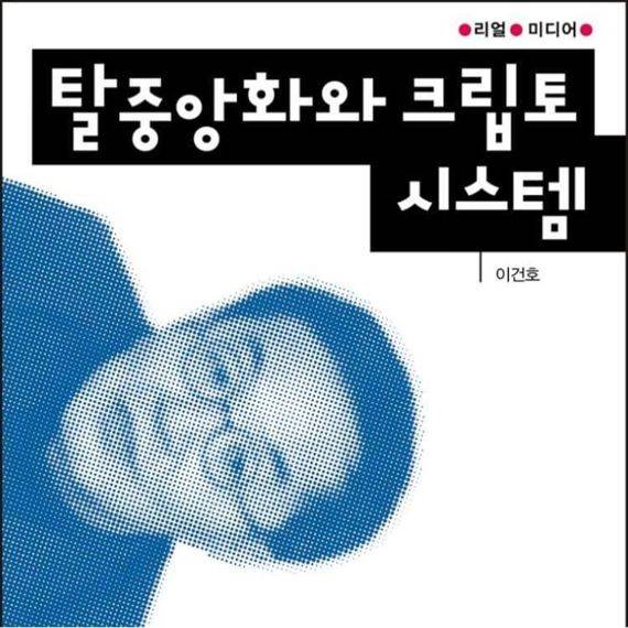 이건호 전 KB은행장 "위믹스 상폐 결정, 상당한 불