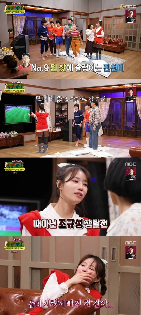 사진 l MBC 방송화면 캡처