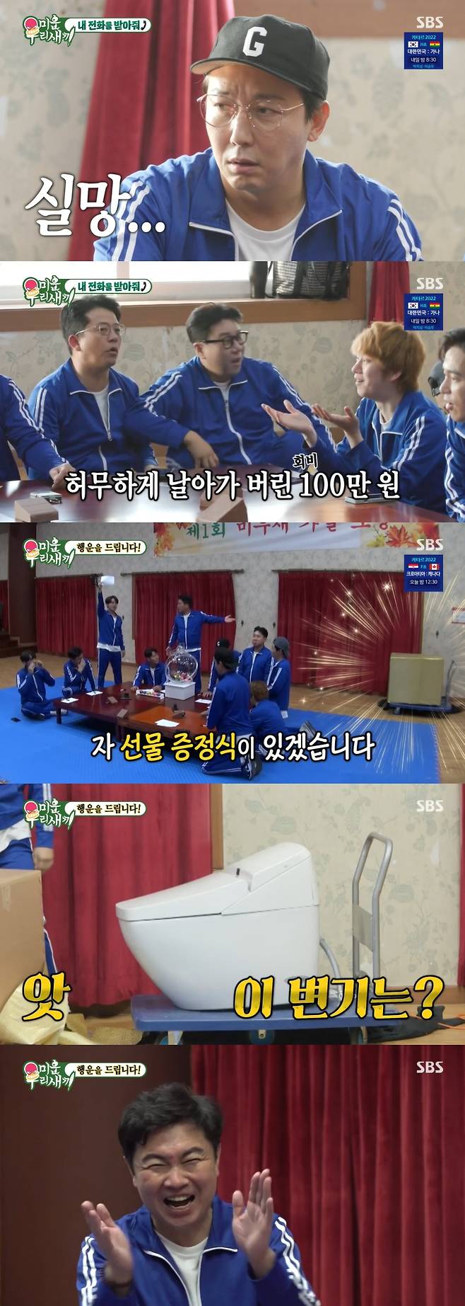 SBS '미운 우리 새끼' 방송 화면 캡처