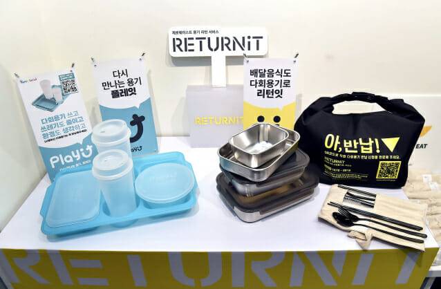 잇그린의 '리턴잇' 다회용기