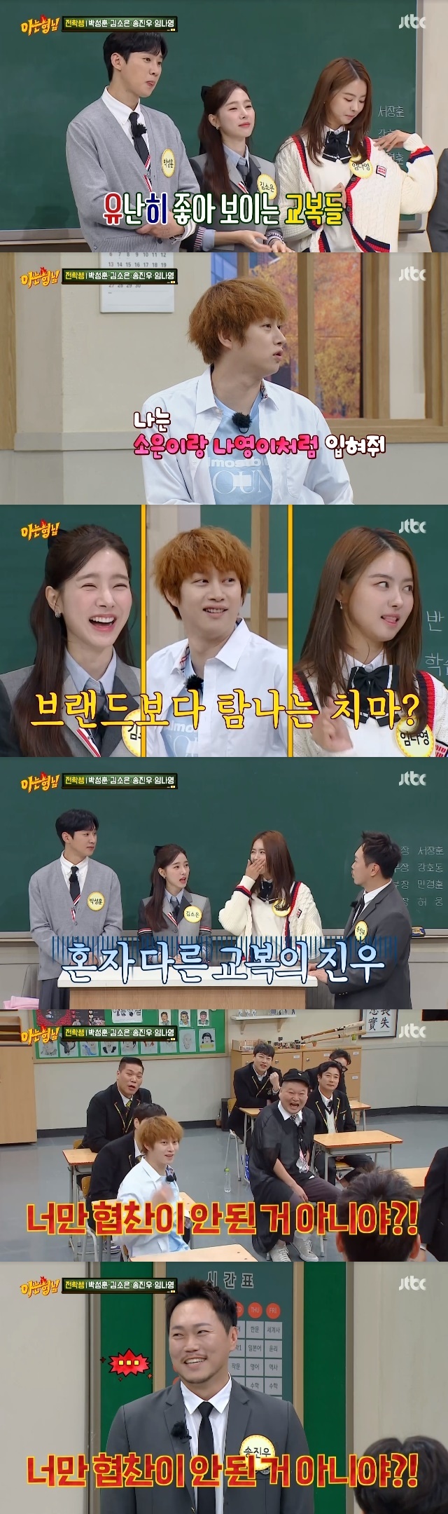 Actor Song Jin-woo felt bitter about the uniform costume that only Alone was different from.In the 359th episode of JTBCs entertainment show Knowing Bros, which aired on November 26, Park Sung-hoon, Kim So-eun, Lim Na-young and Song Jin-woo, the main characters of the movie Distributors, transferred to their older brothers school.When Park Sung-hoon, Kim So-eun, Im Na-young and Song Jin-woo came in on the day, my brothers admired that they were like high school kids and clothes are luxurious.Park Sung-hoon, Kim So-eun, and Im Na-young dressed in Luxury T and M clothes seemed to be in advance.Seo Jang-hoon was jealous, saying, Is not uniform too luxurious? Kim Hee-chul said, We also dress like Sung-hoon and I want to dress like a cow and a better one.Among them, Song Jin-woo, dressed to stand out alone, said, Its okay because youre students, but Im a transfer student. Why didnt you share it with me? They asked me if I was a suit.
