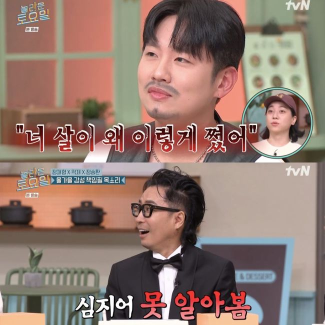Amazing Saturday Jung Jae Hyung was surprised by the 15kg Super real New Year, especially Jung Seung-hwan.Jung Jae Hyung, Jukjae, and Jung Seung-hwan were the guests of the TVN entertainment  ⁇  Amazing Saturday  ⁇  (Amazing Saturday  ⁇ ) broadcasted on the 26th, and Jung Jae Hyung was ashamed.On this day, Boom said, There is a precious talk. It is a mysterious talk that can not be found on Amazing Saturday, and Mr. Seung-hwan has been greatly impressed by the unfamiliar key.Park Na-rae could not believe it.Then Jung Seung-hwan was eating Chicken at Chickens house before Junki went to the Army.I did not know it, but when I went out, I tried to calculate it.The key that I can not remember is the name of the shop, and Shin Dong-yup went to the shop and laughed to tell me why he was going to do more calculations.Jung Seung-hwan said, I paid the bill then and went to the Army a while later. He replied, I remember the key. Jung Seung-hwan said, I wanted to say thank you.Boom then introduced Jung Jae Hyung, saying, Odagiri Joe of the  ⁇  Ballad system. Jung Jae Hyung was embarrassed in the modifier of  ⁇  Odagiri Joe, and asked, Where did  ⁇  Odagiri Joe come from?Boom explained that it was the result of various statistics, and Jung Jae Hyung nodded that it was okay to look at it.In particular, Jung Jae Hyung could not hide the tension from the beginning with his first appearance on  ⁇ Amazing Saturday  ⁇ . He stuttered while saying hello to the audience and said  ⁇  I am really nervous  ⁇ .Shin Dong-yup, the usual best friend, added that it is very difficult and nervous to come out of this place.Jung Jae Hyung showed his shame by covering his face with both hands, and Shin Dong-yup explained that it is hard to talk to the spirit of  ⁇   ⁇   ⁇ .Jung Jae Hyung was surprised by the new year appearance.Jung Jae Hyung asked me why I was so fat in the 15kg Super real New Year.So New Year said, Somehow I gave a greeting, but I did not know who was saying hello. He said, I am not a super real, but happiness is a super real.On the other hand, Boom introduced Jukjae as a  ⁇ -ballad-based  ⁇ , adding to the laughter. ⁇  Jukjae promoted the release of his second full-length album in eight years, and he showed off his sweet voice by singing a new song  ⁇ Run Away ⁇  with his guitar playing.On the other hand, the first food was usually steamed crab. Before revealing the confrontational singer, Boom asked me if I remembered who the singer said he was confident when interviewing in advance.Jung Jae Hyung wondered if I had an interview, and then asked me to change the singer and laughed.The first round of the competition was the Peppertones of the Peppertones, a two-member band. Jukjae showed a passive attitude, while Jung Seung-hwan showed confidence that he heard the most among the companys seniors.Jung Seung-hwan even appeared to write lyrics before the song came out. Jung Jae Hyung showed a relaxed appearance that he would have to talk a lot and not come out.When the song came out, Doremi was surprised because the lyrics that Jung Seung-hwan had previously hummed came out. Unlike Jung Jae Hyung, which was written with stains, Jung Seung-hwan wrote the lyrics perfectly and impressed.Confused, Boom nitpicked, and Taeyeon said, One more check might have changed the lyrics back and forth. Jung Seung-hwan said, There is no chance of that. I was sure it was 99.9%.In this regard, Jung Jae Hyung would not have known that the production team would be able to get it right. Peppertones also said that this song should be more advantageous, but it was unlucky because they hit it at once.Jung Seung-hwans prediction was right, and he succeeded in the first challenge and was cheered by everyone. Boom said, Eat for 40 minutes.  ⁇  Amazing Saturday  ⁇  Amazing Saturday  ⁇