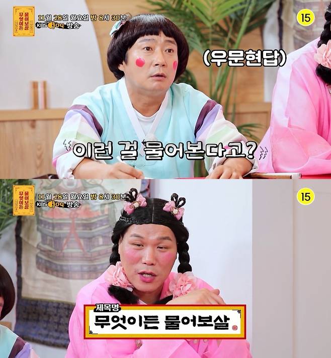 사진제공: KBS Joy ‘무엇이든 물어보살’