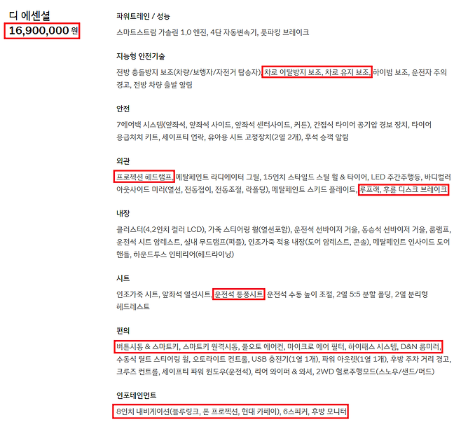 디에센셜 트림에 아무것도 넣지 않은 차량