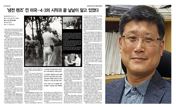 <한겨레> ‘제주4· 70돌 기획-동백에 묻다’ 지면(왼쪽)과 허호준 기자.