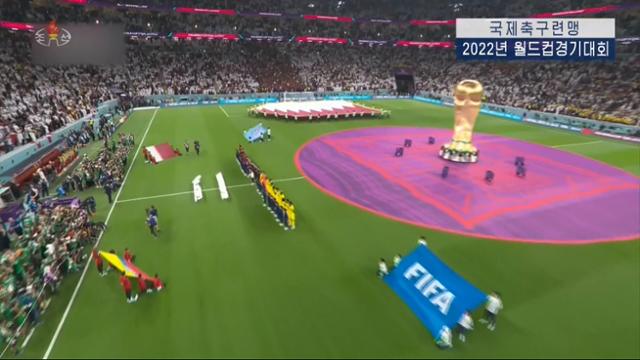 북한 조선중앙TV가 지난 21일 방영한 2022 카타르 월드컵 개막전 카타르 대 에콰도르 경기 일부를 녹화중계하는 장면. 조선중앙TV 캡처 연합뉴스