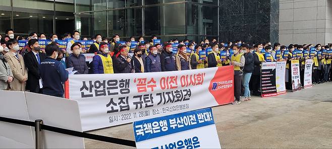 [사진=산업은행 노조가 28일 서울 산은 본관 앞에서 기자회견을 하고 있다.]