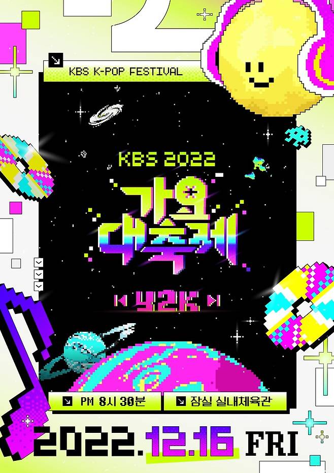 ▲ KBS '2022 가요대축제' 포스터. 제공| KBS