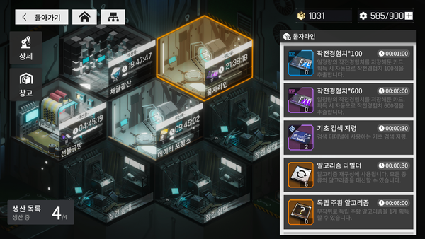 - 오아시스에서 모은 재화로 '가공장'에서 다양한 아이템을 제작한다