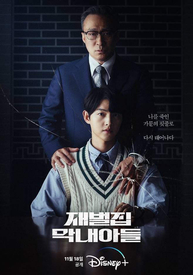 '재벌집 막내아들' 포스터. 사진 제공=JTBC