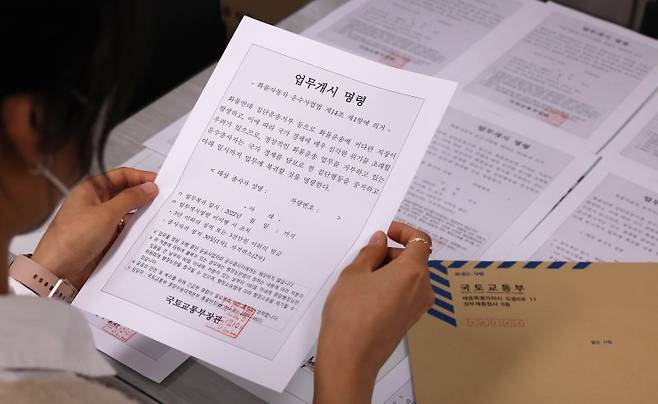 화물연대 총파업과 관련한 업무개시명령이 국무회의에서 의결된 29일 정부세종청사 국토교통부 관련 부서에서 한 직원이 업무개시 명령서를 살펴보고 있다. 연합뉴스