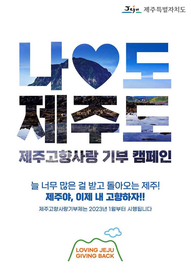 제주시는 지난 1일 고향사랑기부제 전담반 보고회를 열고 부서별 추진 상황을 공유하는 등 본격 시행을 앞두고 준비에 만전을 기하고 있다.